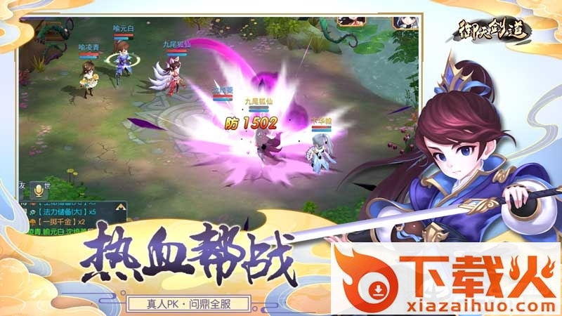 御天剑道截图2