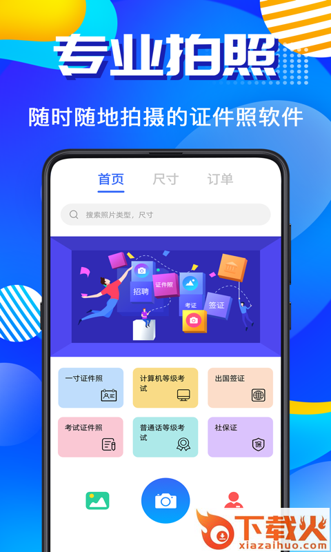 毕业证件照截图1