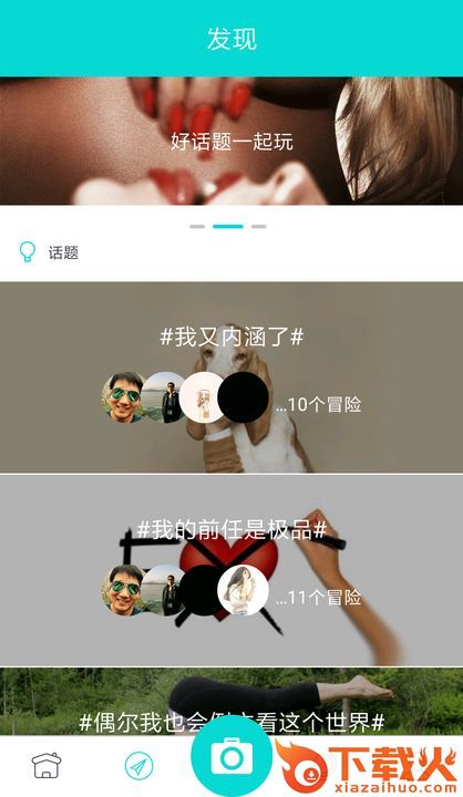 撩撩官方下载截图2