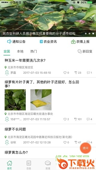 中国农技推广信息平台ios