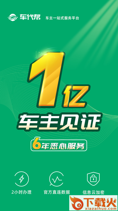 123查违章查询app截图1