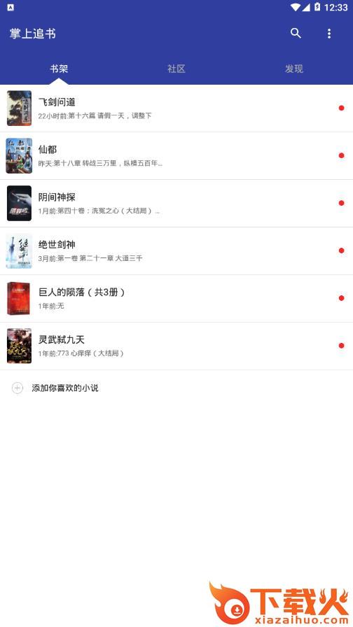 掌上追书app截图1