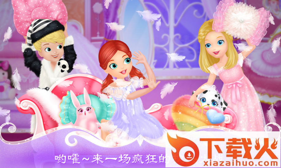 莉比小公主的疯狂派对夜游戏截图2