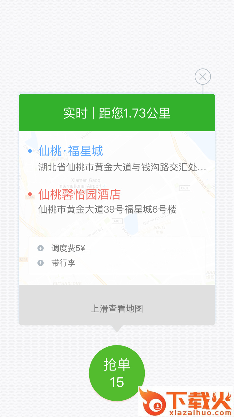 尚车出行司机端截图1