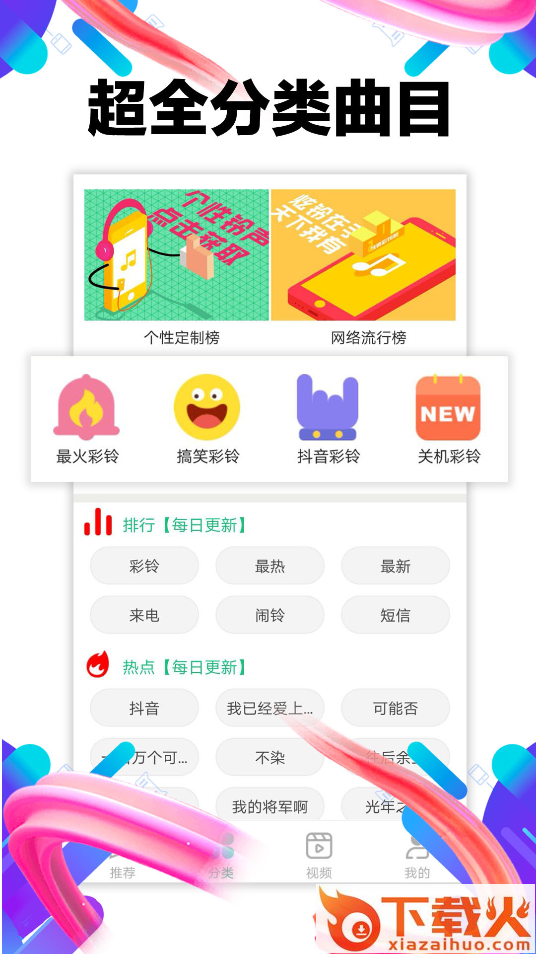 视频铃声多app截图2