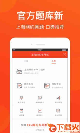 上海网约车考试题库app截图2