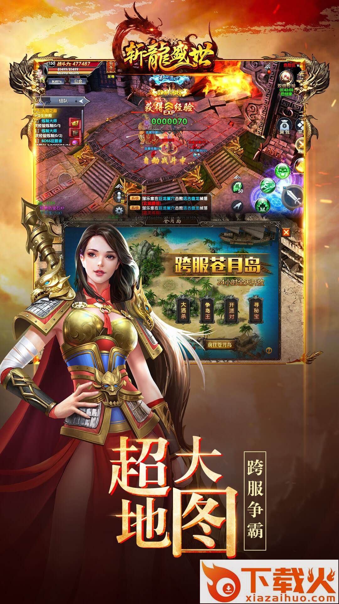 斩龙盛世截图1