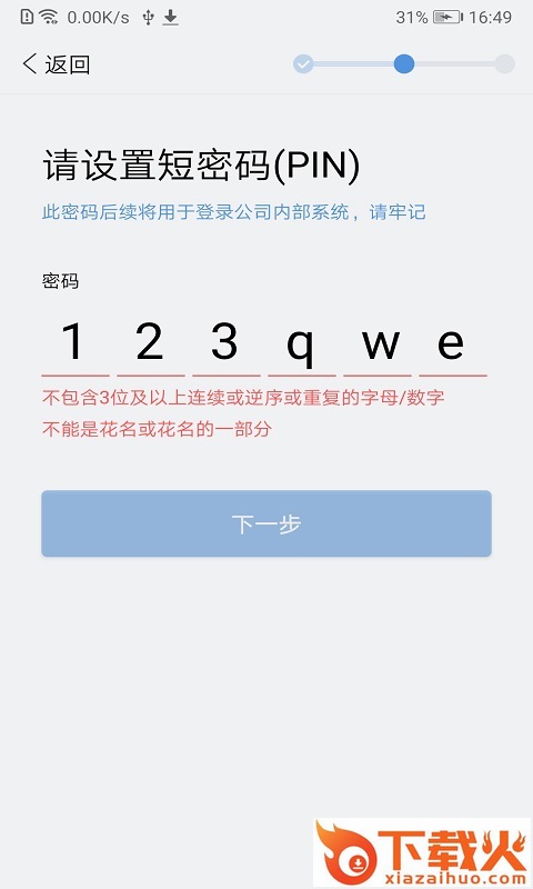 敲敲-企业IM v1.2.9 最新版截图2