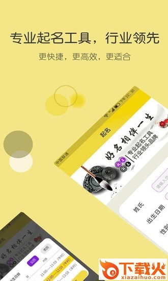 起名app截图1