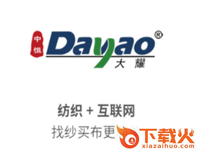 大耀纱布商城app截图3