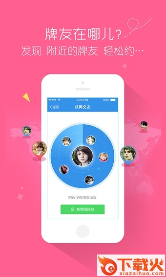 牌信安卓版下载截图2