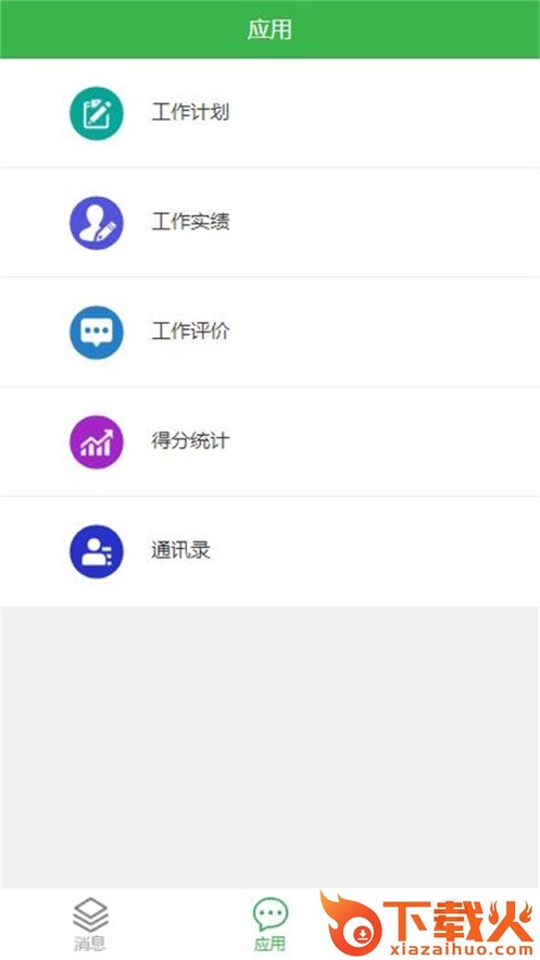 金湖机关绩效app截图1