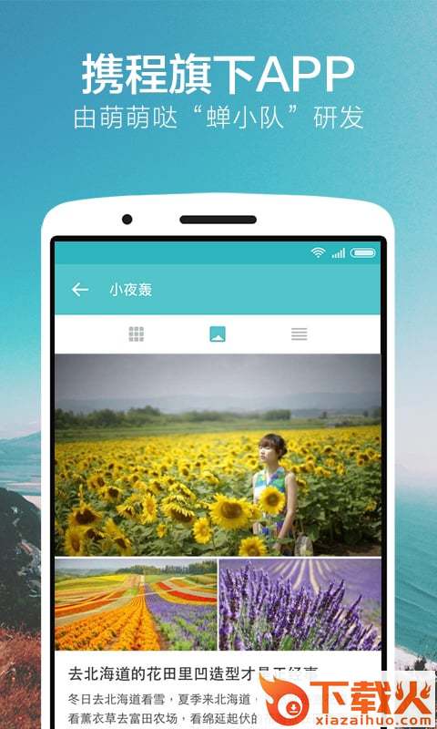 氢气球旅行截图2