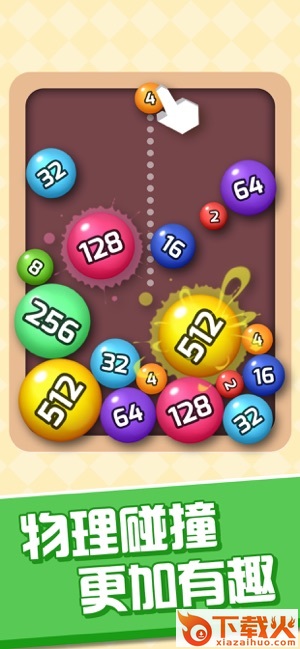桌球2048红包版截图2