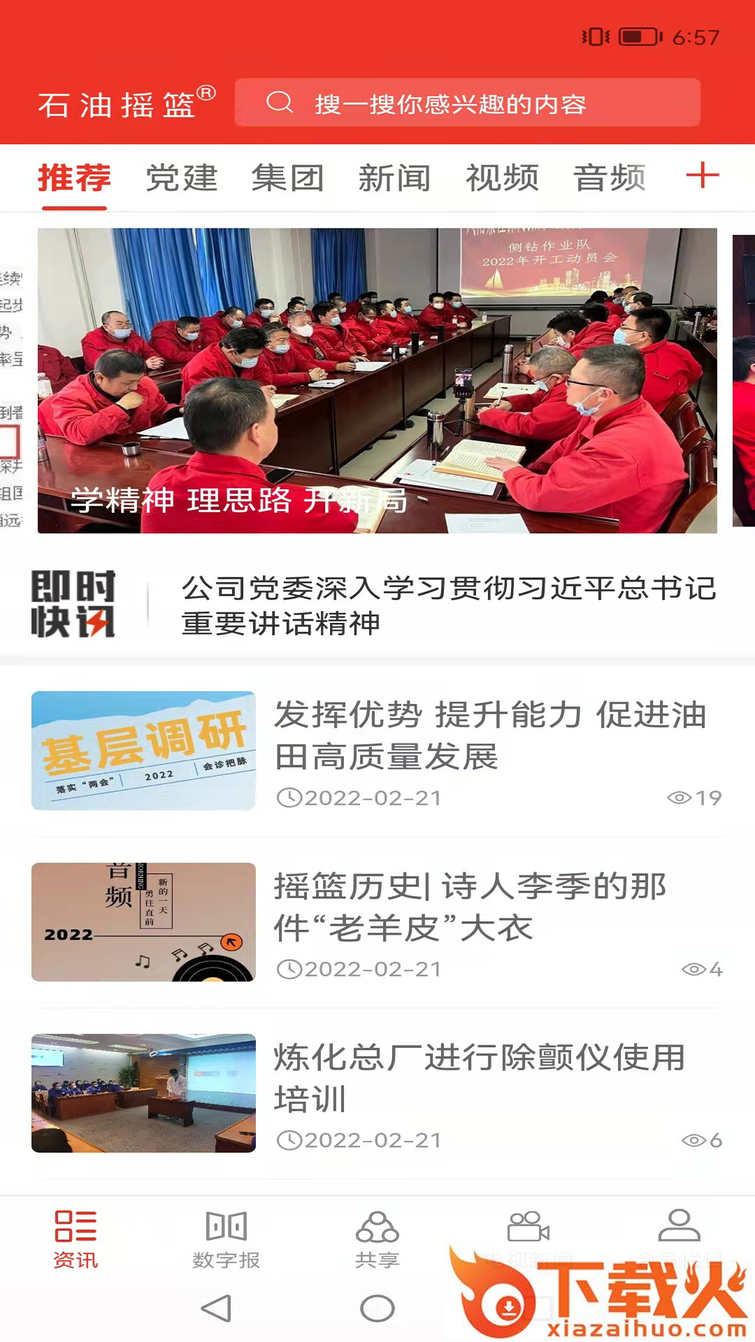 石油摇篮app截图2