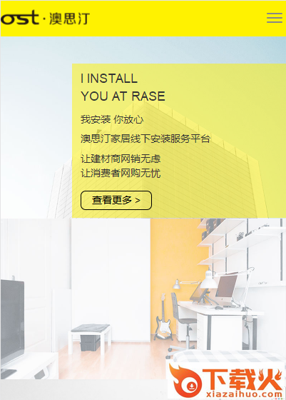 澳思汀安装截图3