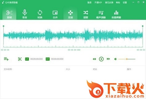 qve音频剪辑免费版下载