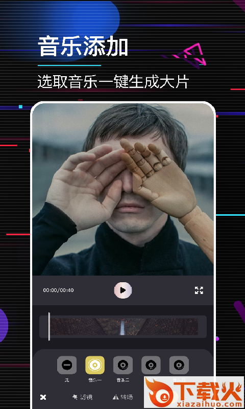 动感音乐相册制作app截图1