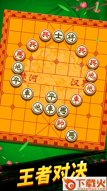 中国象棋巅峰争霸截图1