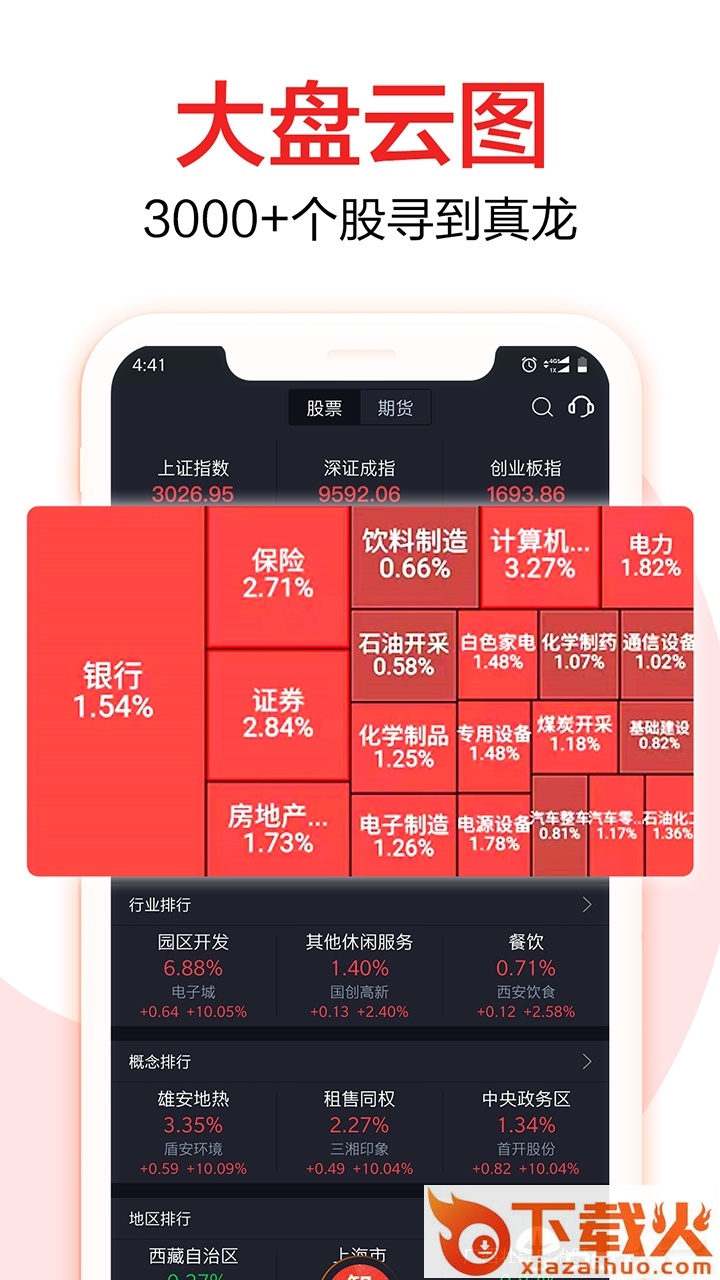 汇智财经截图1