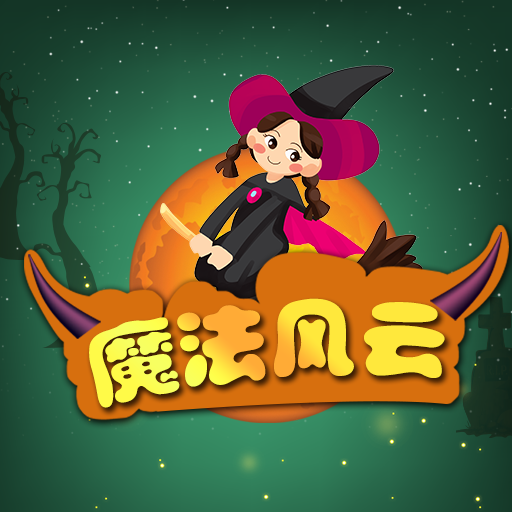 魔法风云APP下载-魔法风云v1.3.2 安卓版