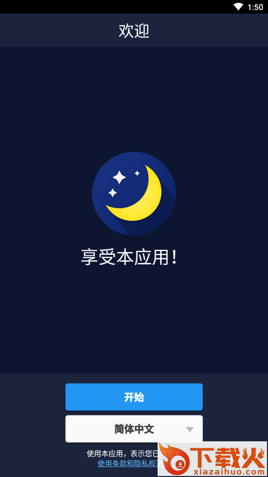 睡眠声音app截图2