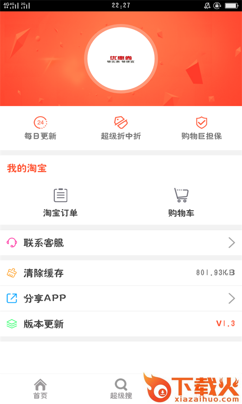 优品折后券截图2