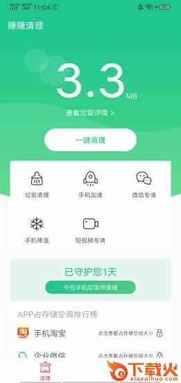 赚赚清理截图1