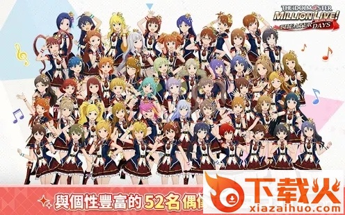 偶像大师百万人演唱会剧场时光截图1
