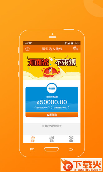 展业达人钱包app截图2