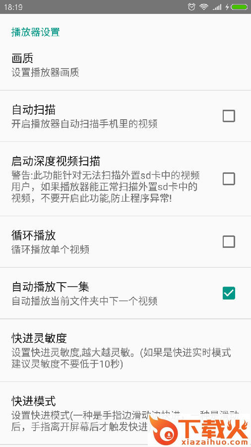 完美视频播放器截图3