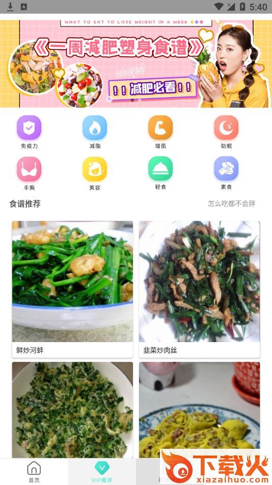 瘦身食谱app截图2
