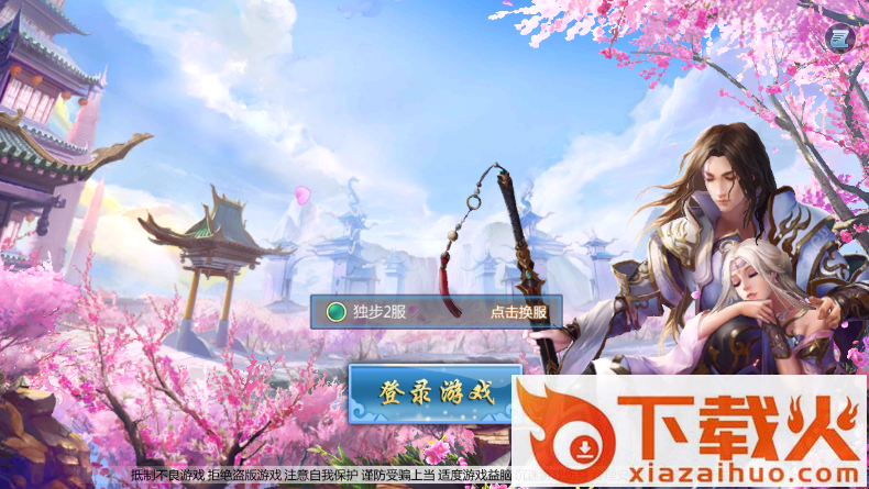 独步青云 v1.0.2.0.7 安卓版截图2