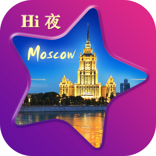 莫斯科夜生活 v1.1 安卓版