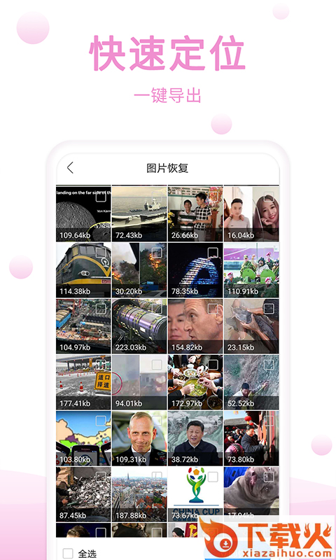 渲美手机恢复助手截图2