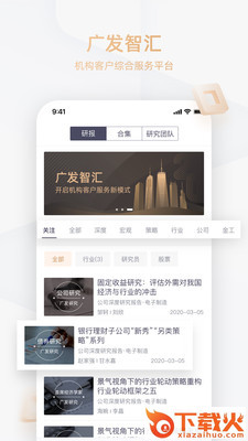 广发智汇app截图1