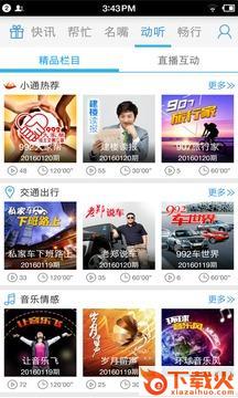 即通app截图2