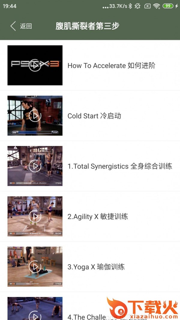 火狐运动app截图2