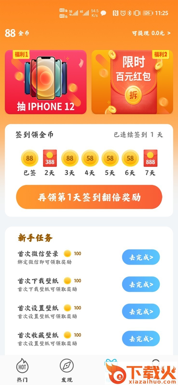 多彩主题壁纸app截图2