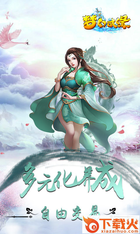梦幻武缘手游 v1.0.16 最新版截图1