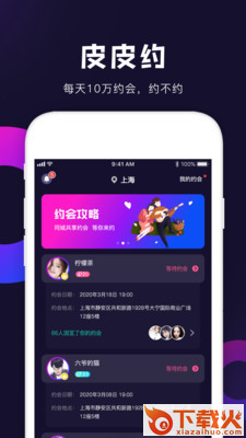 皮皮约截图1