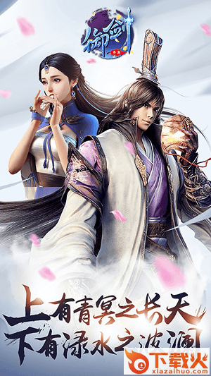 御剑手游 v3.2.1.0 安卓版截图1