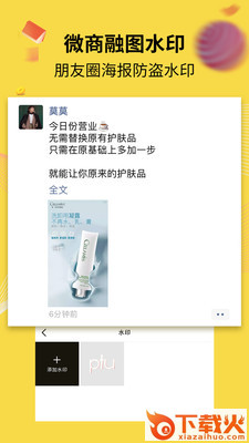 水印海报图片背景截图2