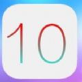 ios10正式版描述文件下载v1.0 苹果ios版