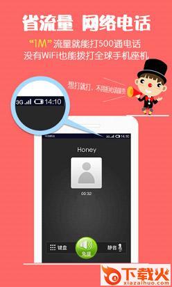 有话通去显网络电话下载截图1