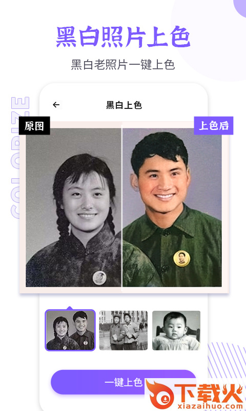 智能老照片修复大师app截图1