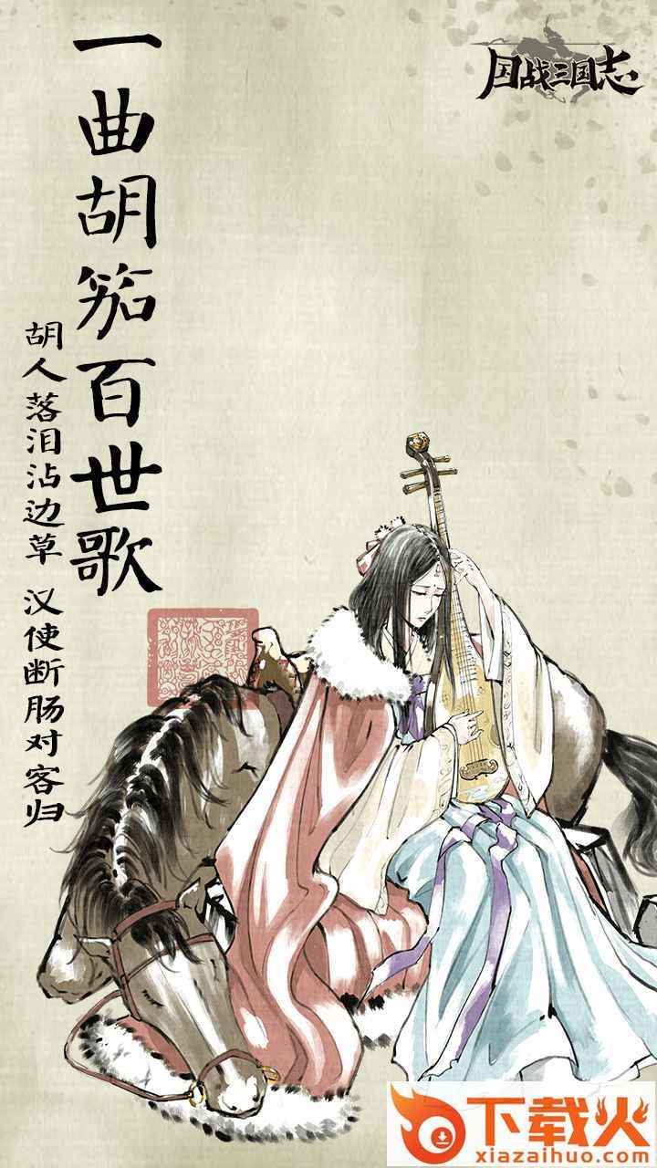 国战三国志小米版截图2