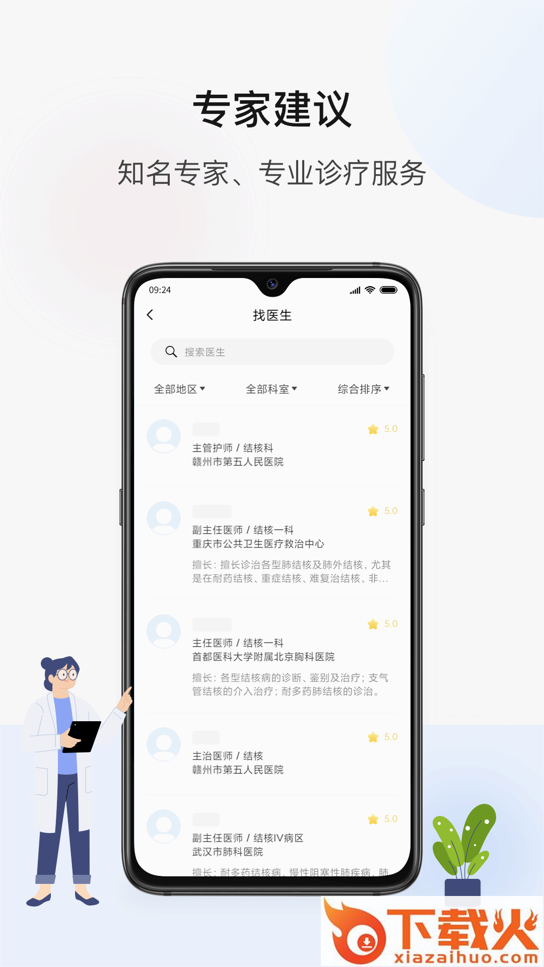 百医通 v2.7.9 安卓版截图1