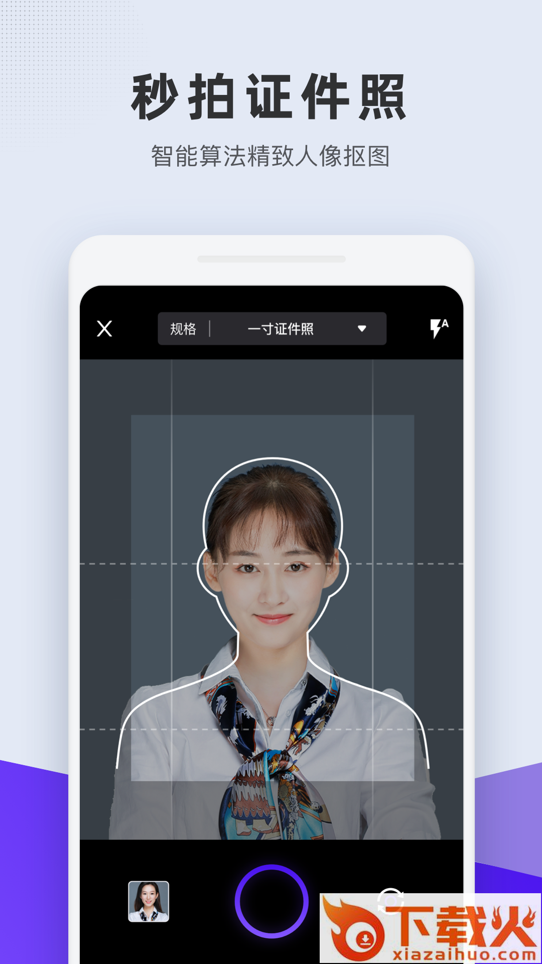 长宽证件快照截图1