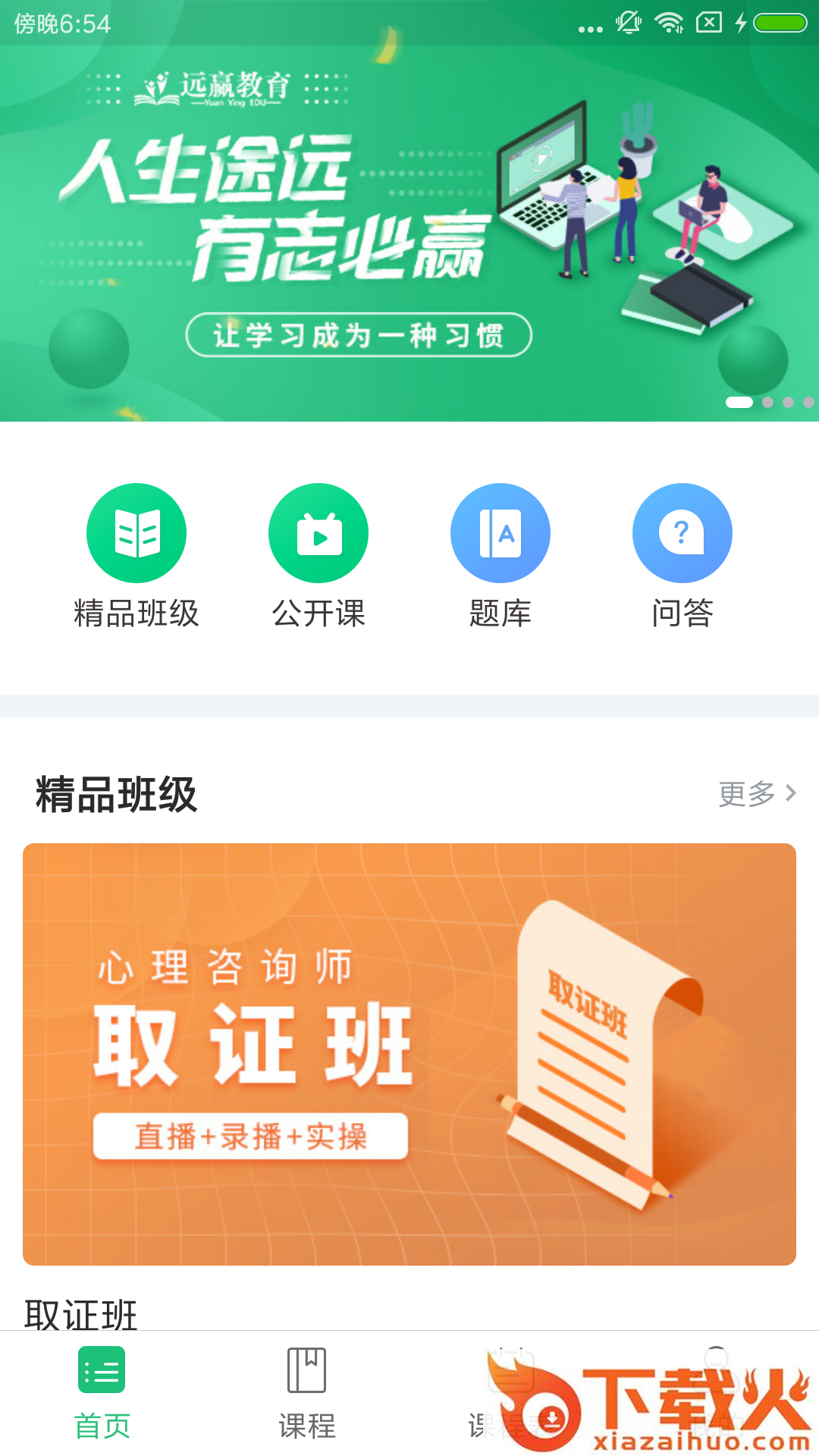 远赢教育截图1